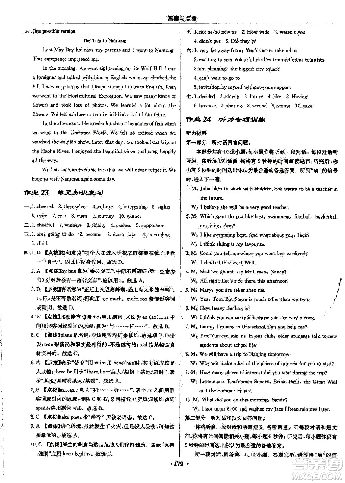 龍門書局2020秋啟東中學作業(yè)本八年級英語上冊YL譯林版參考答案