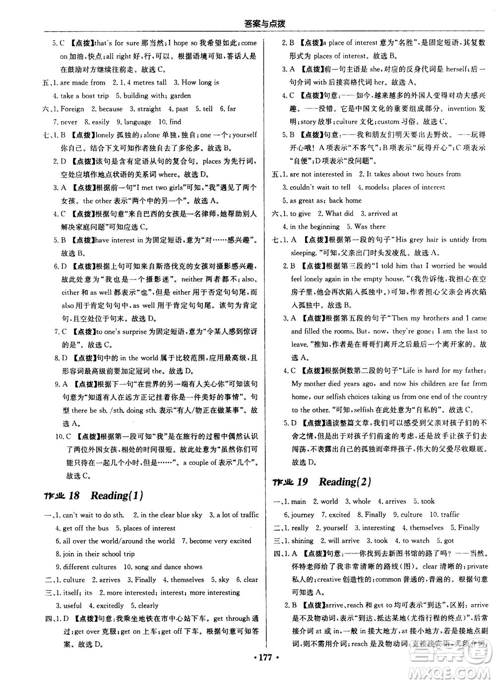 龍門書局2020秋啟東中學作業(yè)本八年級英語上冊YL譯林版參考答案