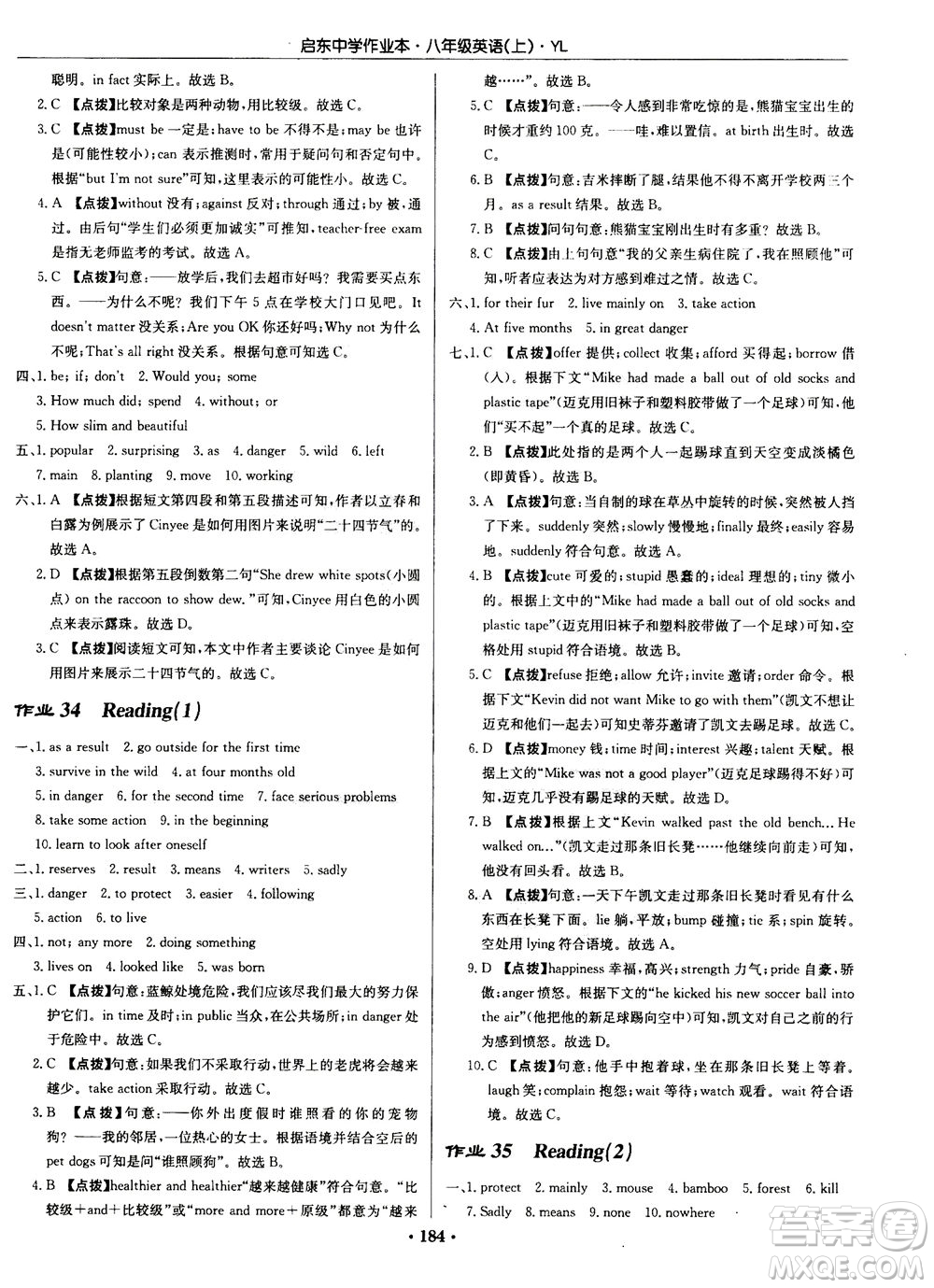 龍門書局2020秋啟東中學作業(yè)本八年級英語上冊YL譯林版參考答案