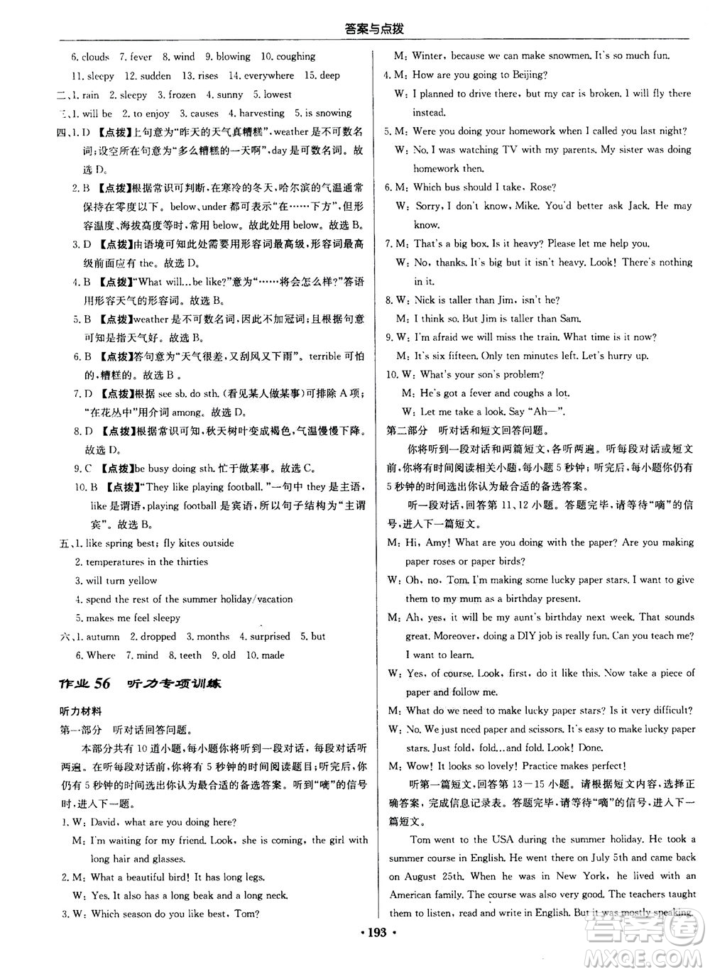 龍門書局2020秋啟東中學作業(yè)本八年級英語上冊YL譯林版參考答案