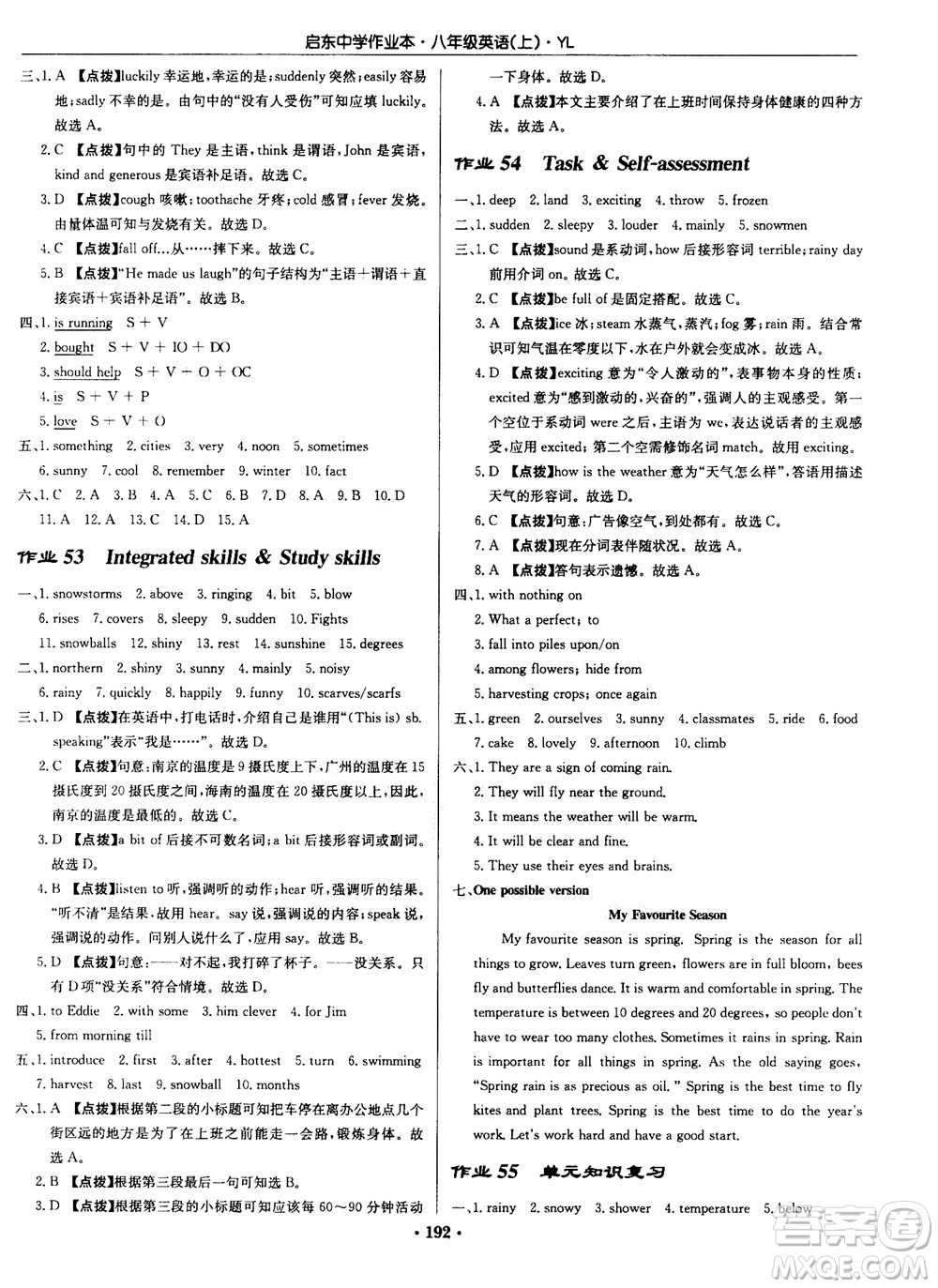 龍門書局2020秋啟東中學作業(yè)本八年級英語上冊YL譯林版參考答案