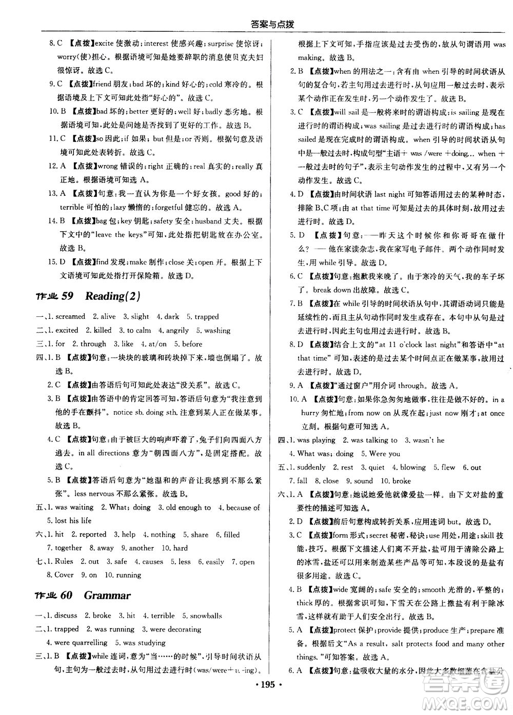 龍門書局2020秋啟東中學作業(yè)本八年級英語上冊YL譯林版參考答案