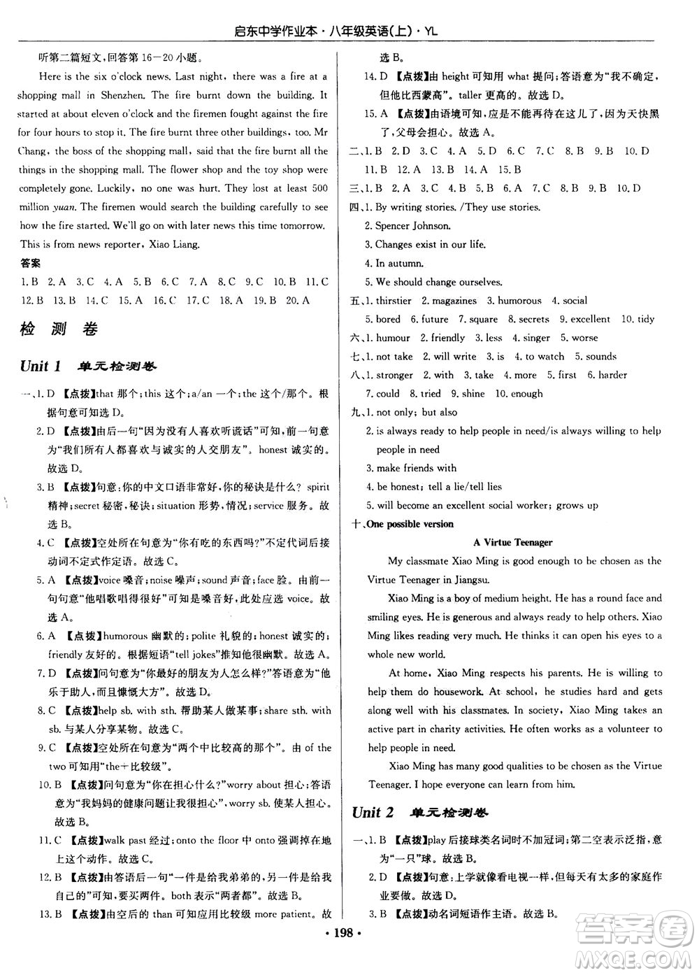 龍門書局2020秋啟東中學作業(yè)本八年級英語上冊YL譯林版參考答案