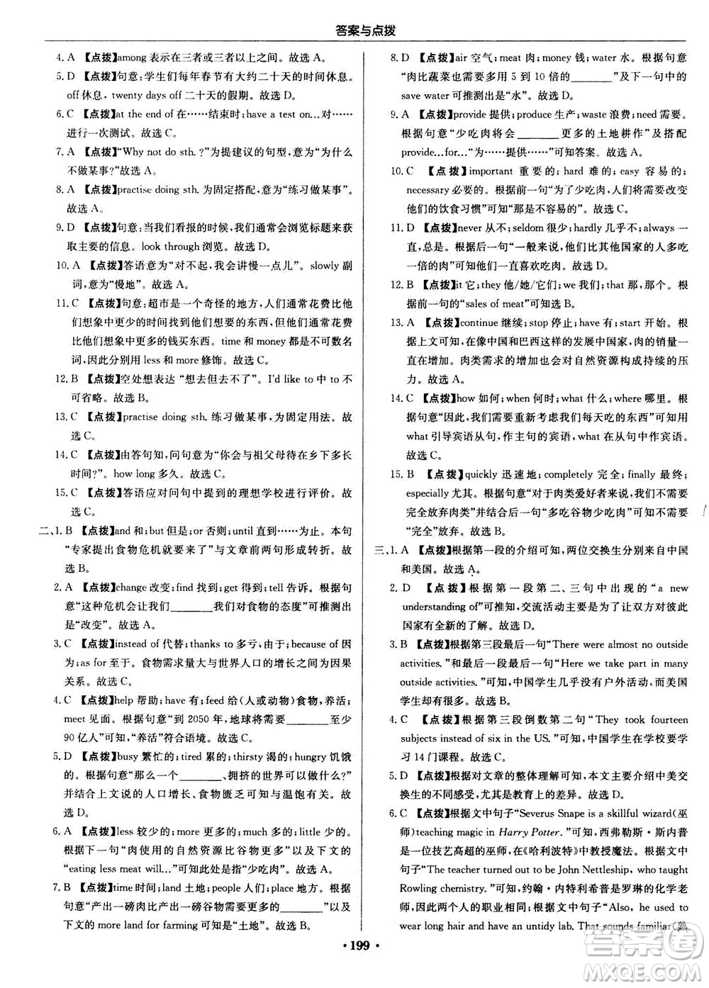 龍門書局2020秋啟東中學作業(yè)本八年級英語上冊YL譯林版參考答案