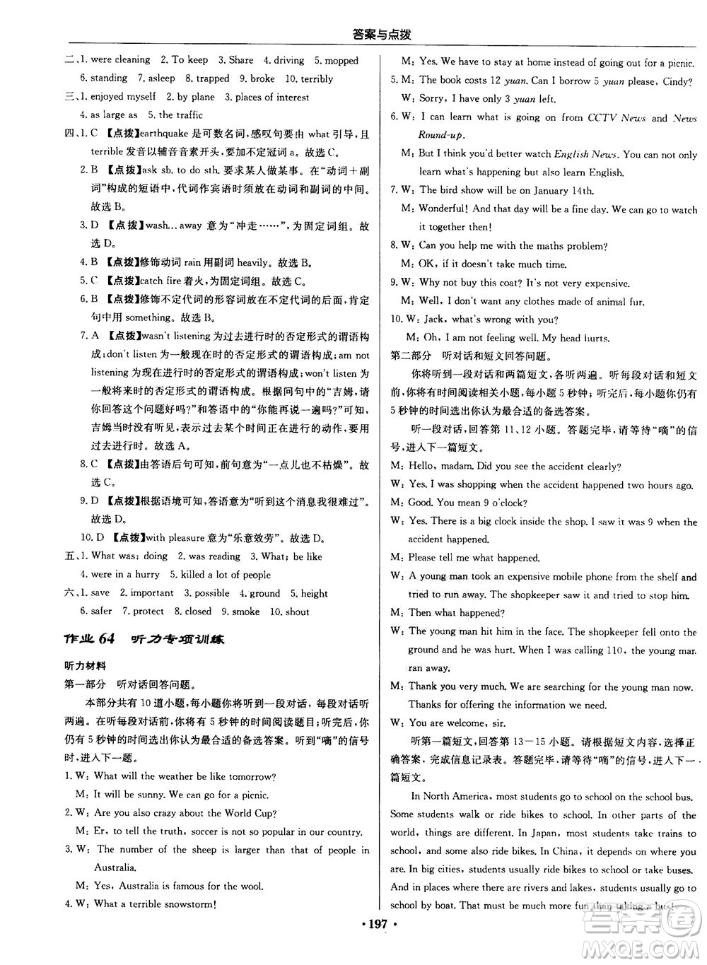 龍門書局2020秋啟東中學作業(yè)本八年級英語上冊YL譯林版參考答案