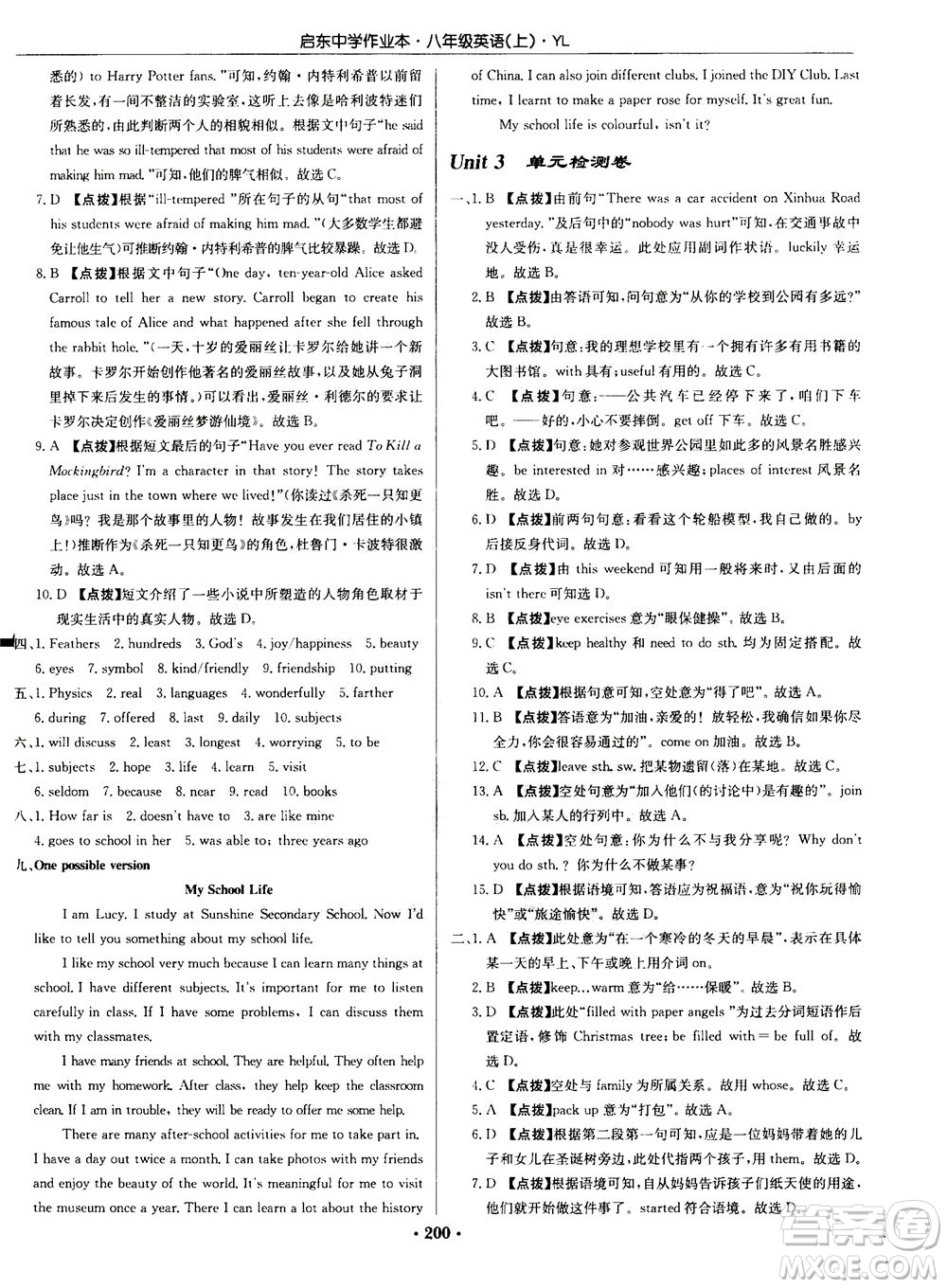 龍門書局2020秋啟東中學作業(yè)本八年級英語上冊YL譯林版參考答案