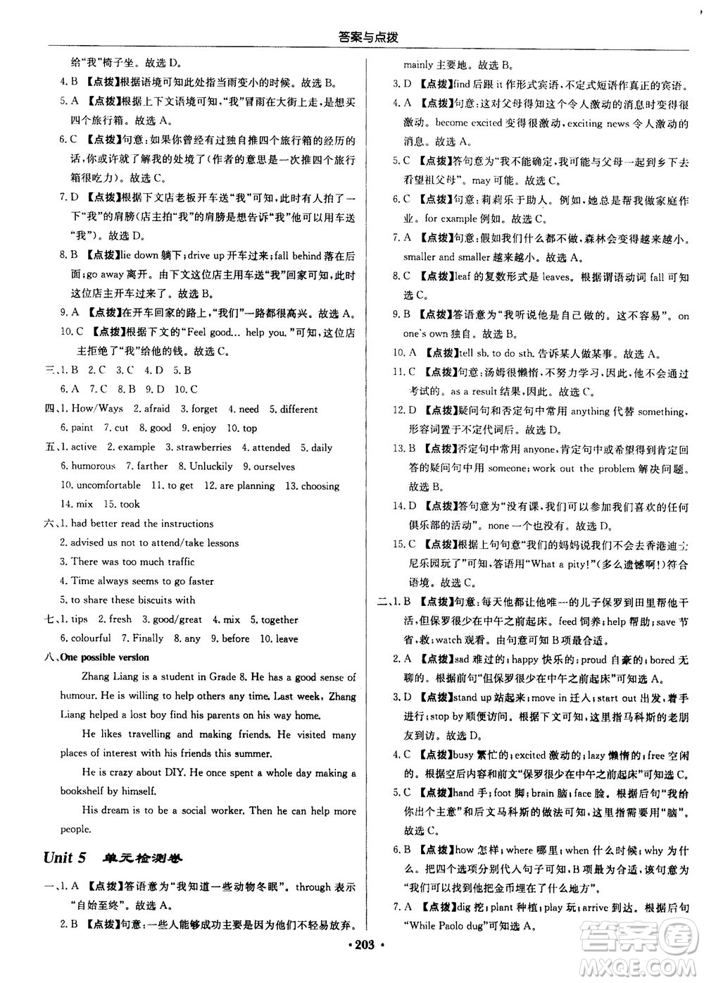 龍門書局2020秋啟東中學作業(yè)本八年級英語上冊YL譯林版參考答案