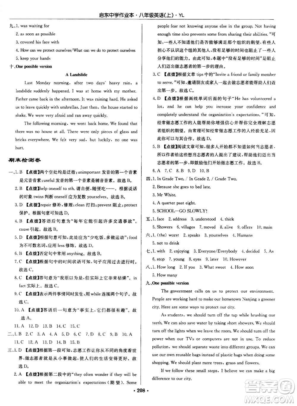 龍門書局2020秋啟東中學作業(yè)本八年級英語上冊YL譯林版參考答案