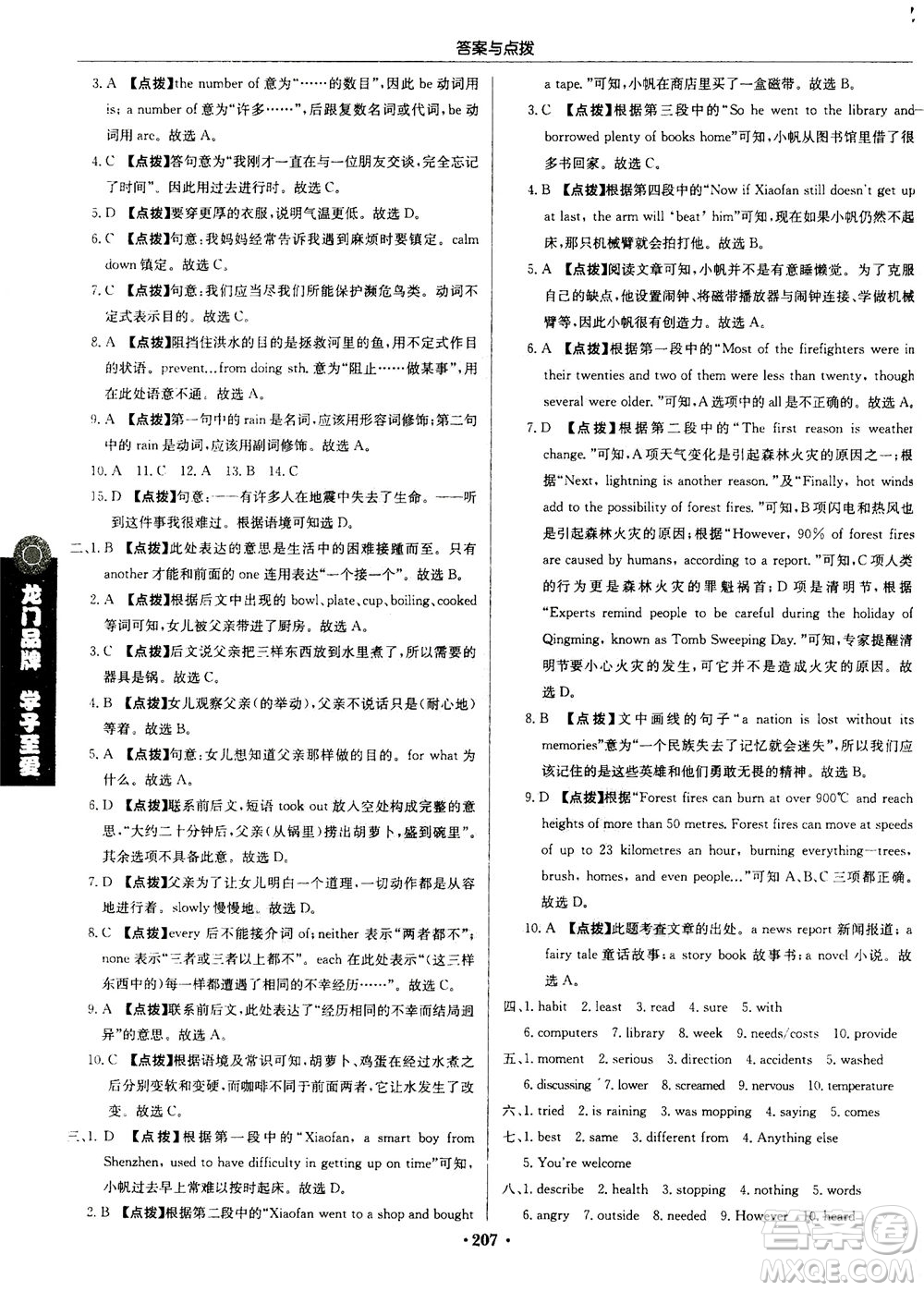 龍門書局2020秋啟東中學作業(yè)本八年級英語上冊YL譯林版參考答案