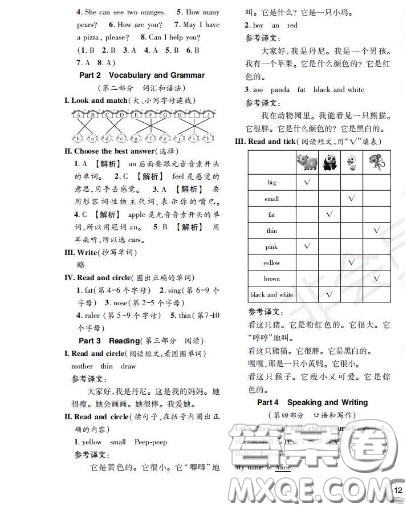 世界圖書出版社2020秋學(xué)霸作業(yè)一年級(jí)英語(yǔ)上冊(cè)上海地區(qū)專用答案