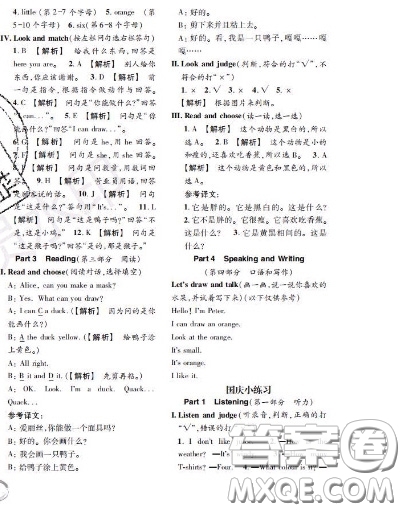 世界圖書出版社2020秋學(xué)霸作業(yè)一年級(jí)英語(yǔ)上冊(cè)上海地區(qū)專用答案