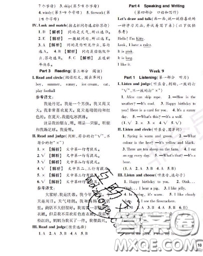 世界圖書出版社2020秋學(xué)霸作業(yè)一年級(jí)英語(yǔ)上冊(cè)上海地區(qū)專用答案