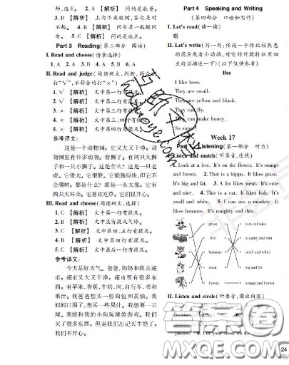 世界圖書出版社2020秋學(xué)霸作業(yè)一年級(jí)英語(yǔ)上冊(cè)上海地區(qū)專用答案