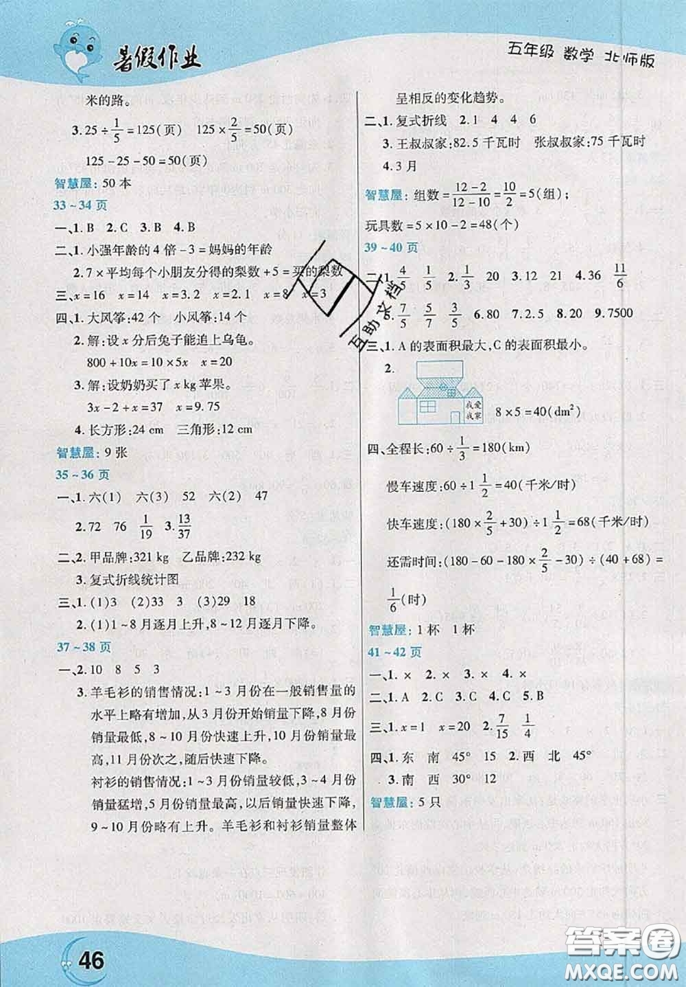 中原農(nóng)民出版社2020年豫新銳暑假作業(yè)五年級(jí)數(shù)學(xué)北師版答案