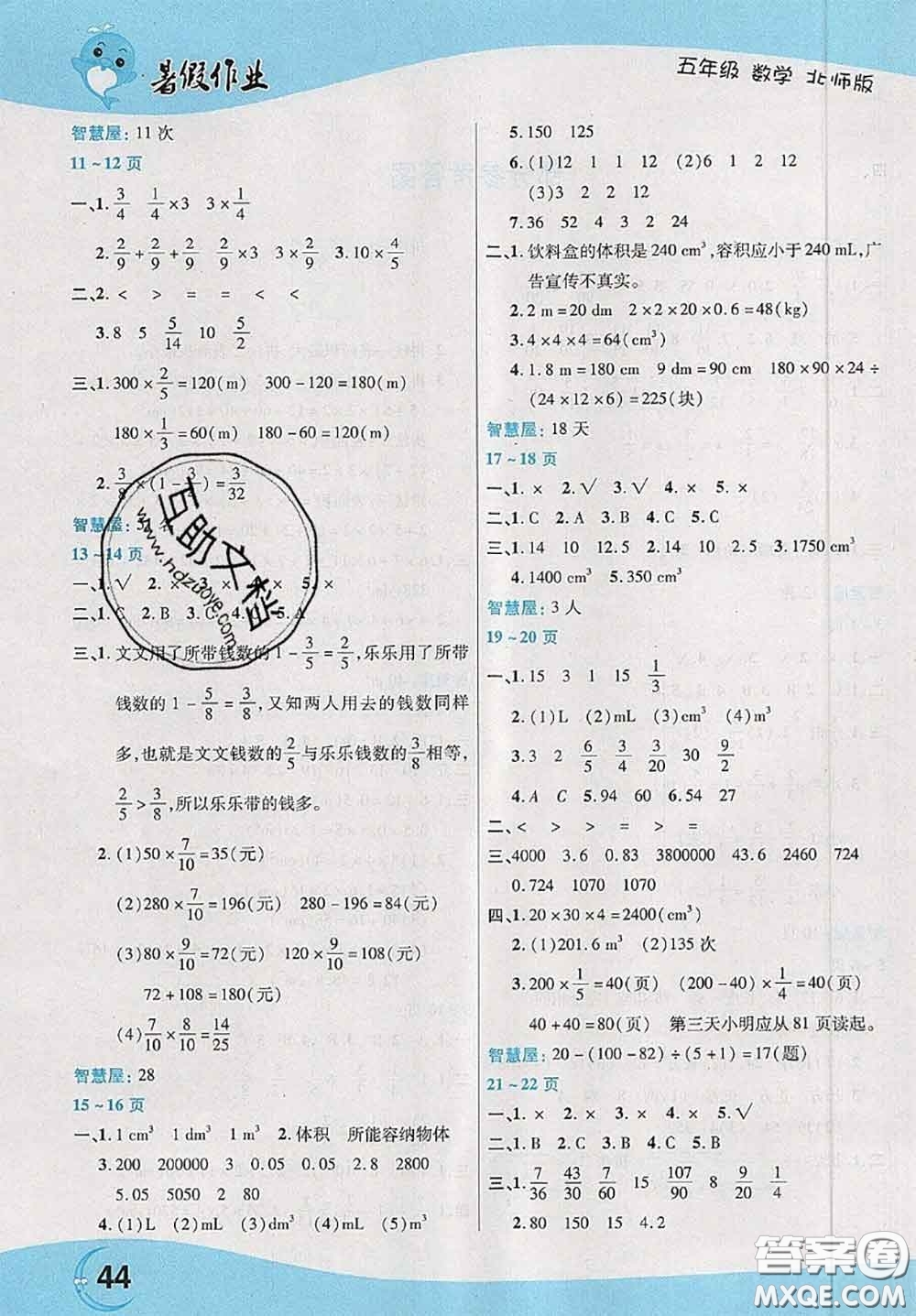 中原農(nóng)民出版社2020年豫新銳暑假作業(yè)五年級(jí)數(shù)學(xué)北師版答案