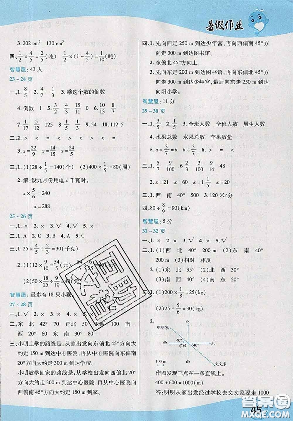 中原農(nóng)民出版社2020年豫新銳暑假作業(yè)五年級(jí)數(shù)學(xué)北師版答案