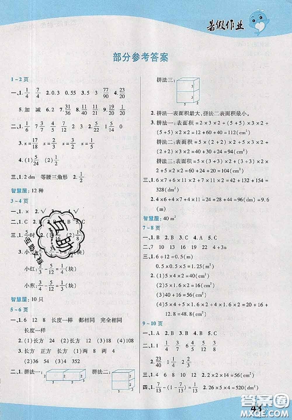 中原農(nóng)民出版社2020年豫新銳暑假作業(yè)五年級(jí)數(shù)學(xué)北師版答案