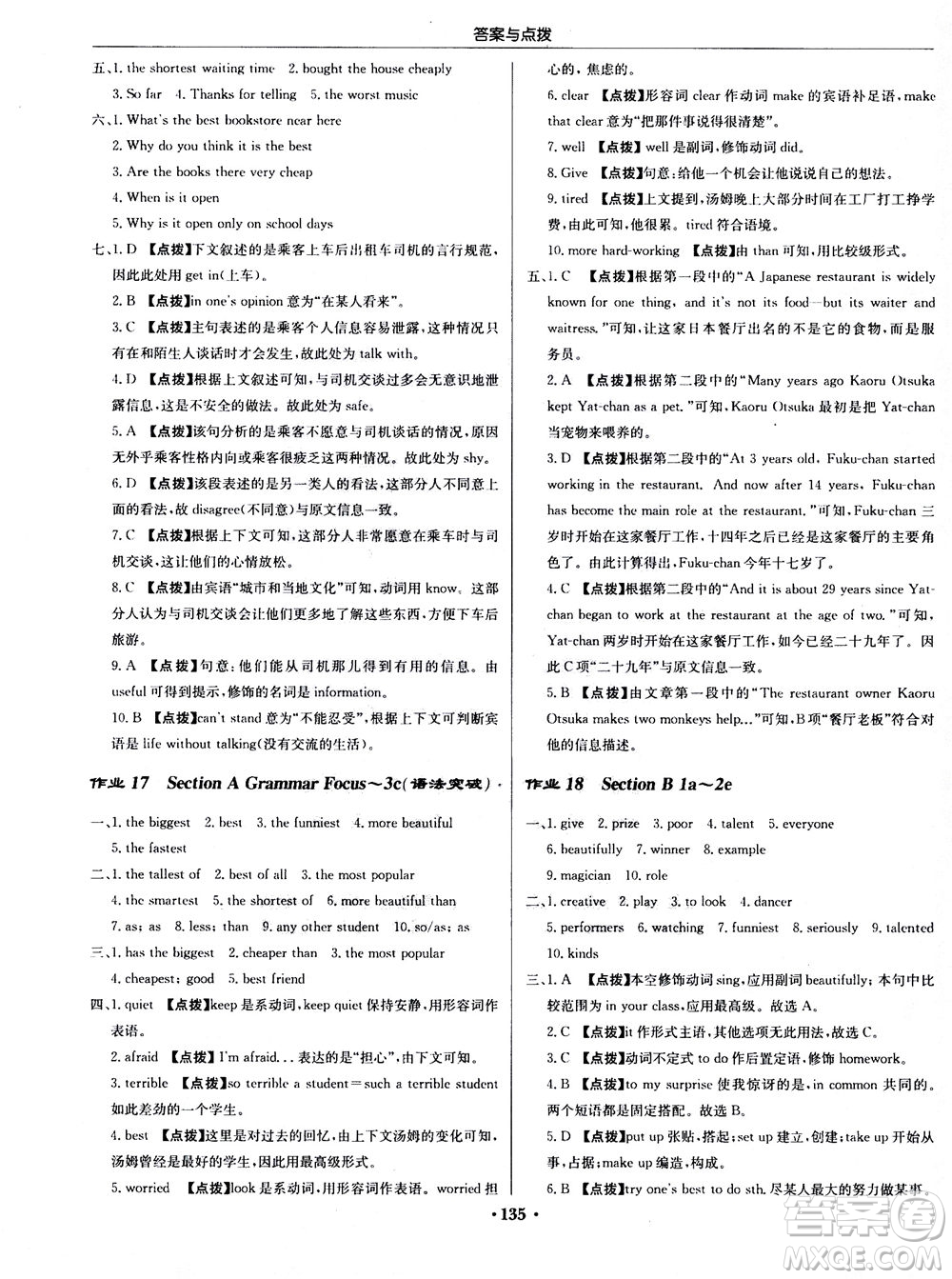 龍門書局2020秋啟東中學作業(yè)本八年級英語上冊R人教版參考答案