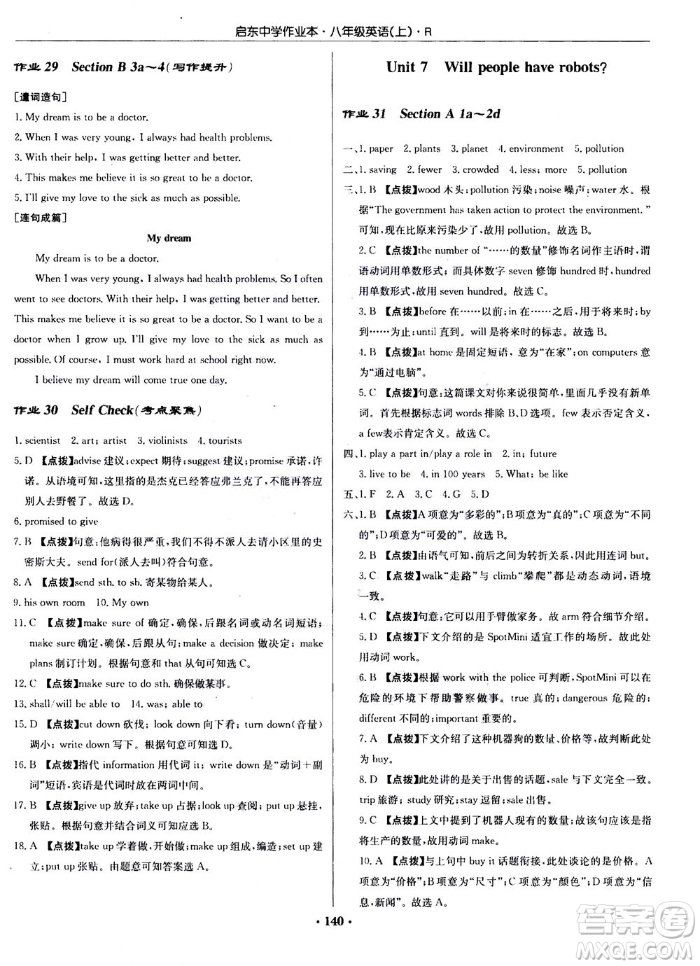 龍門書局2020秋啟東中學作業(yè)本八年級英語上冊R人教版參考答案