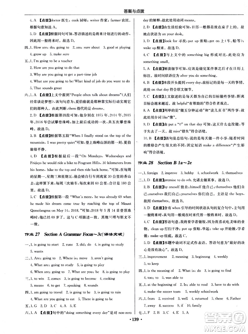 龍門書局2020秋啟東中學作業(yè)本八年級英語上冊R人教版參考答案