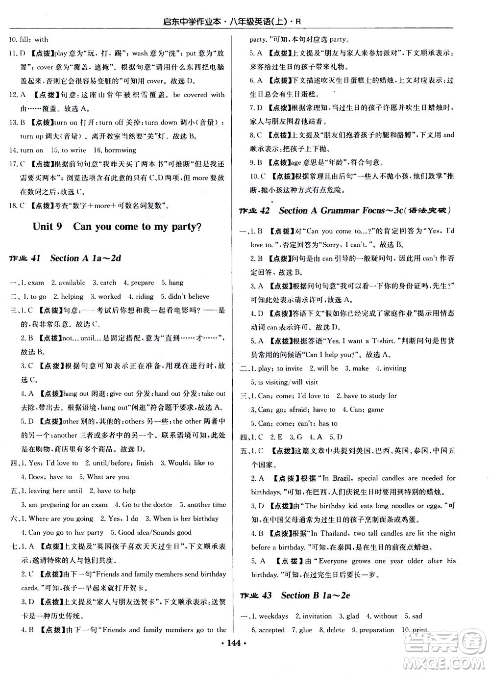 龍門書局2020秋啟東中學作業(yè)本八年級英語上冊R人教版參考答案