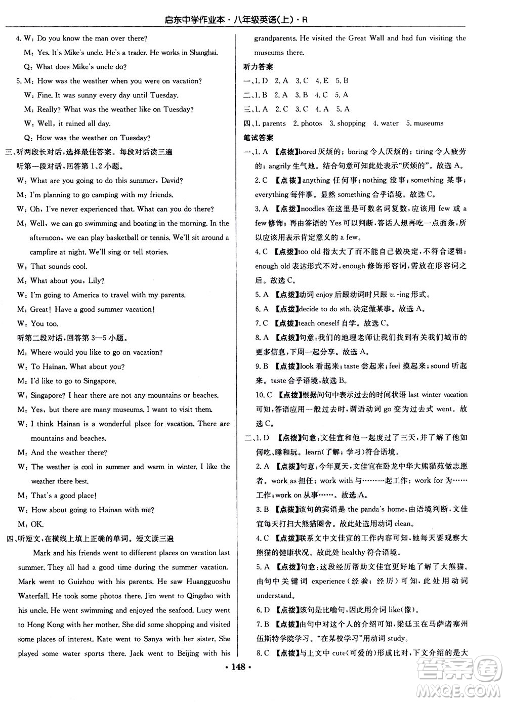 龍門書局2020秋啟東中學作業(yè)本八年級英語上冊R人教版參考答案