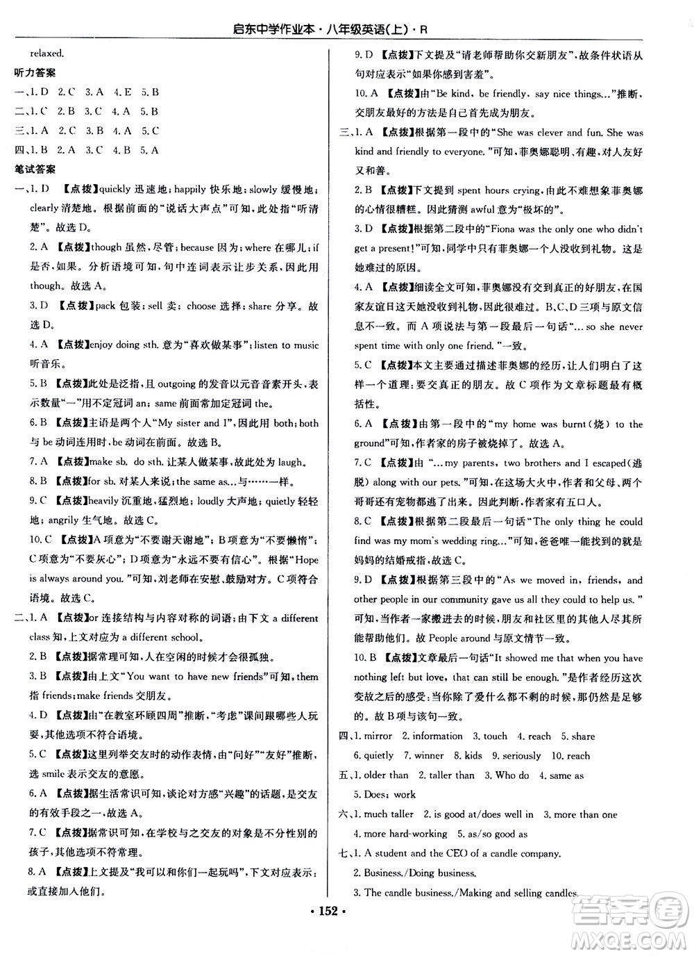 龍門書局2020秋啟東中學作業(yè)本八年級英語上冊R人教版參考答案