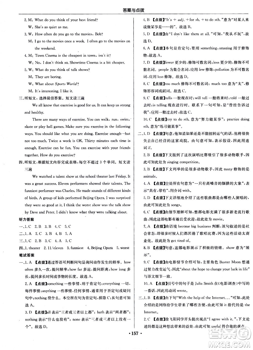 龍門書局2020秋啟東中學作業(yè)本八年級英語上冊R人教版參考答案