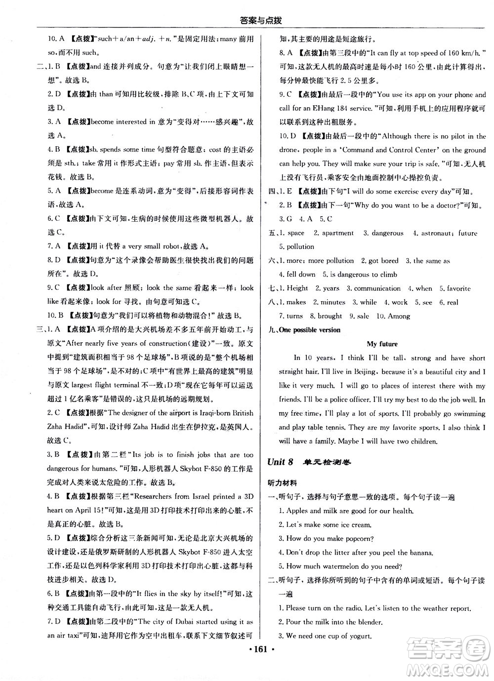 龍門書局2020秋啟東中學作業(yè)本八年級英語上冊R人教版參考答案