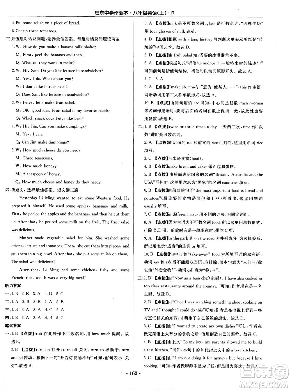 龍門書局2020秋啟東中學作業(yè)本八年級英語上冊R人教版參考答案