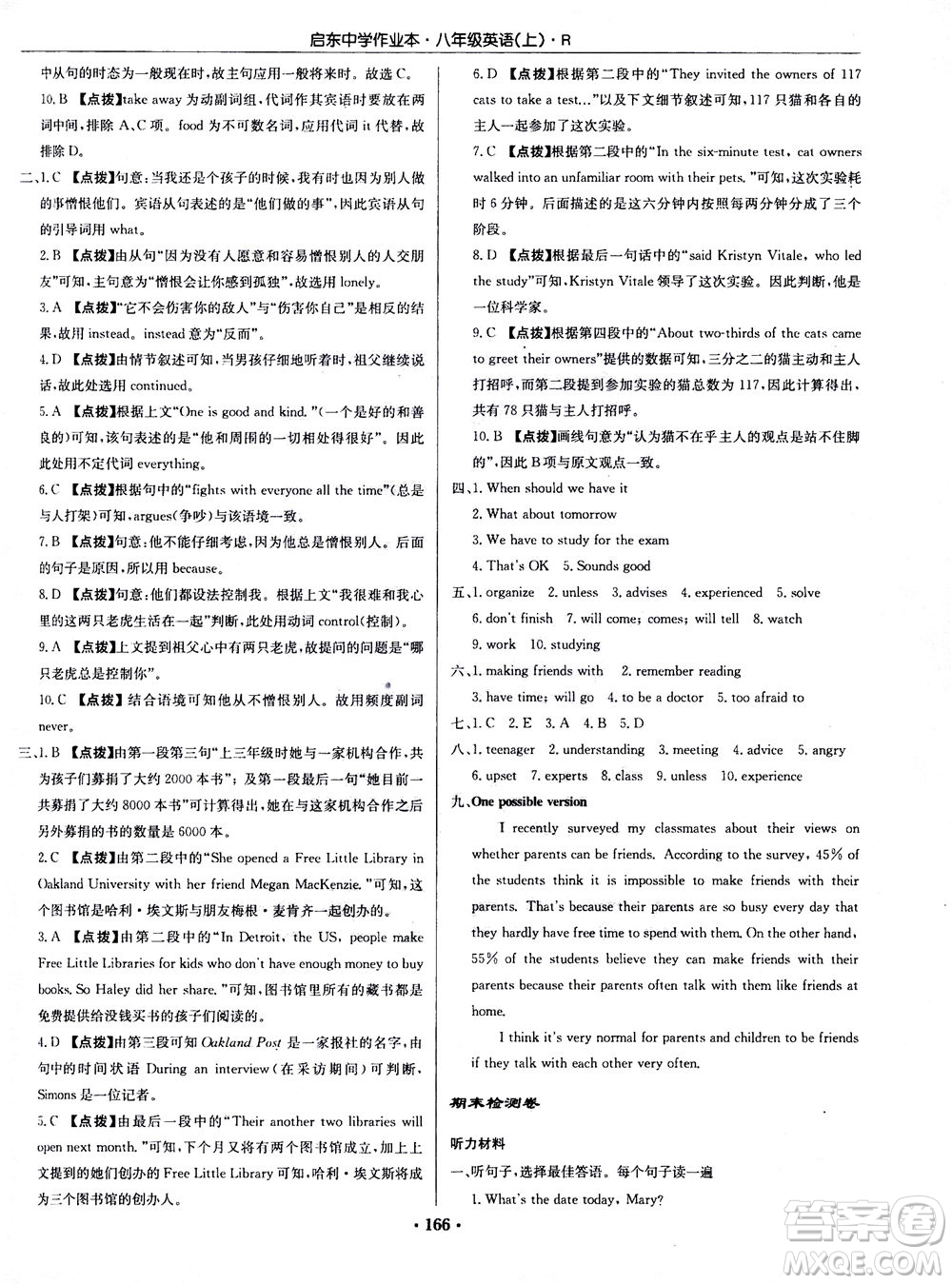 龍門書局2020秋啟東中學作業(yè)本八年級英語上冊R人教版參考答案