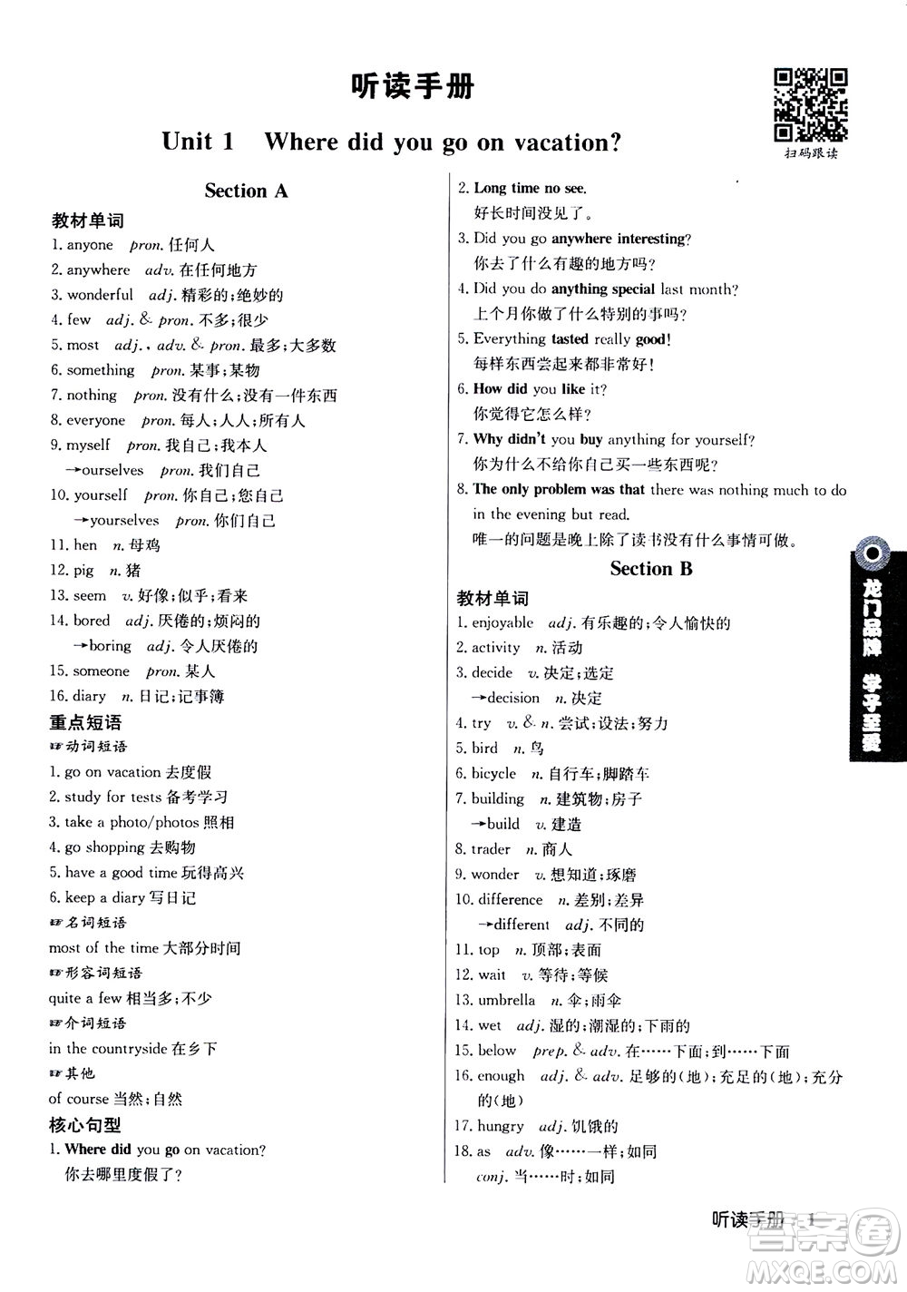 龍門書局2020秋啟東中學作業(yè)本八年級英語上冊R人教版參考答案