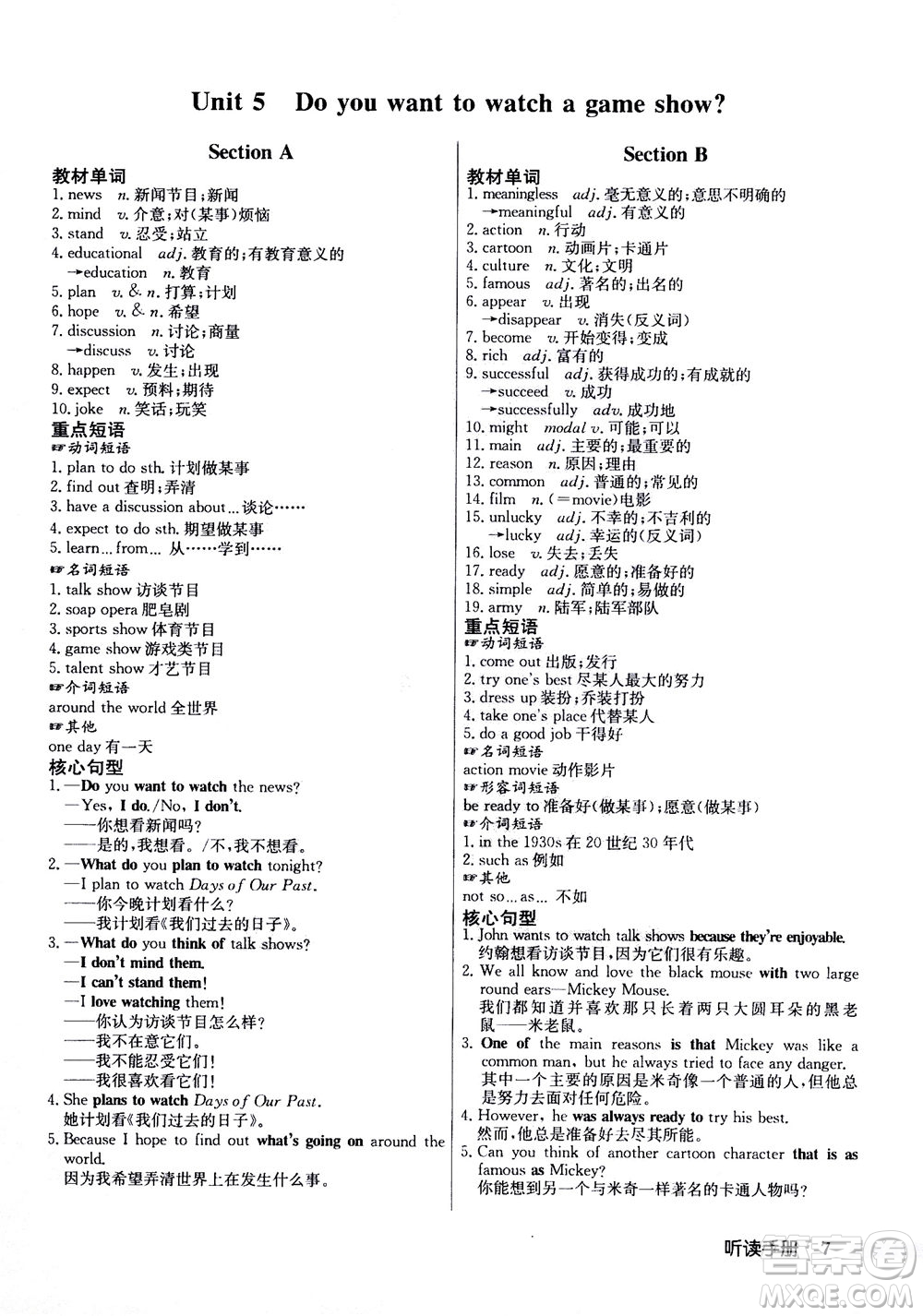 龍門書局2020秋啟東中學作業(yè)本八年級英語上冊R人教版參考答案