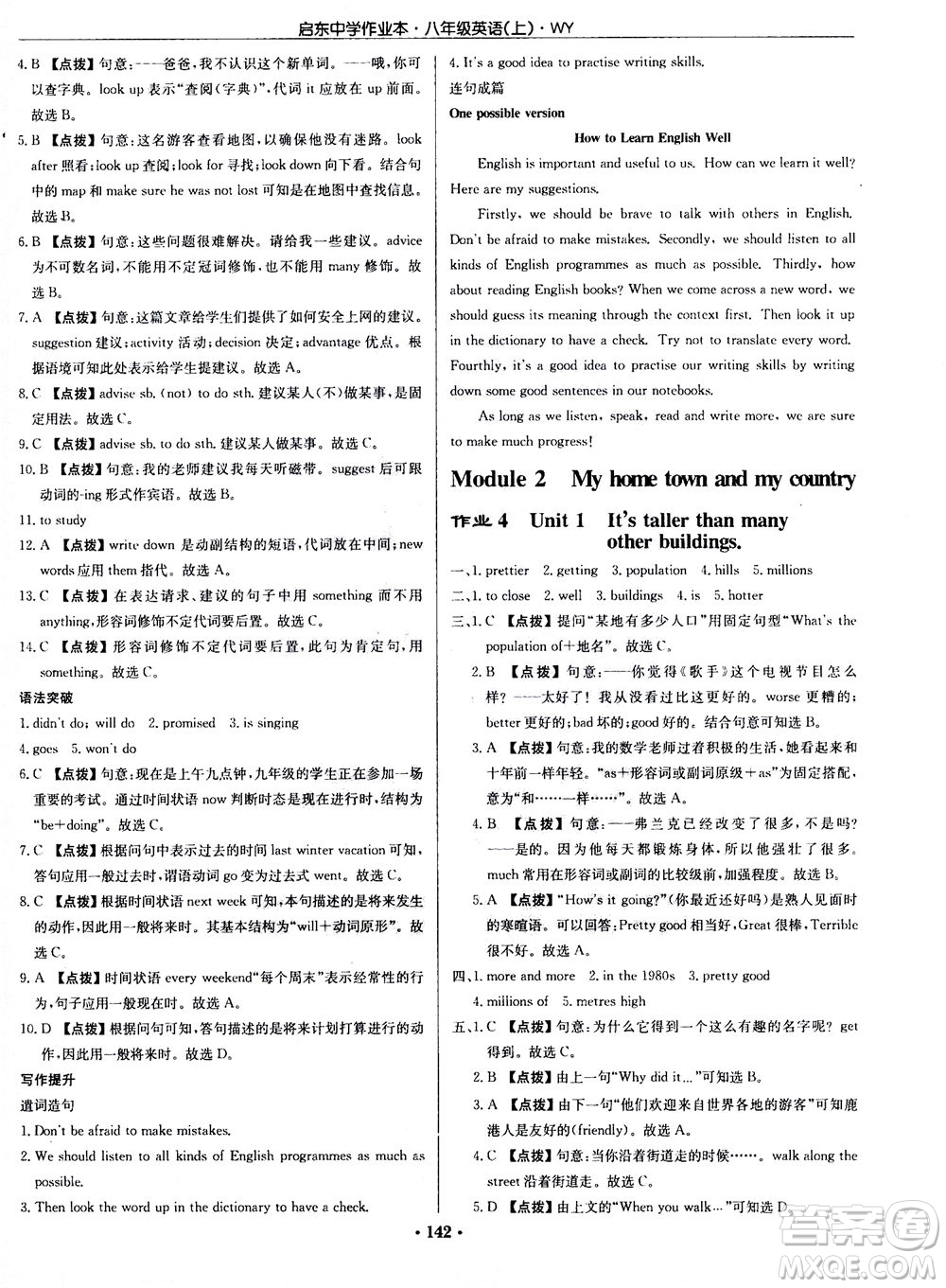 龍門書局2020秋啟東中學(xué)作業(yè)本八年級英語上冊WY外研版參考答案