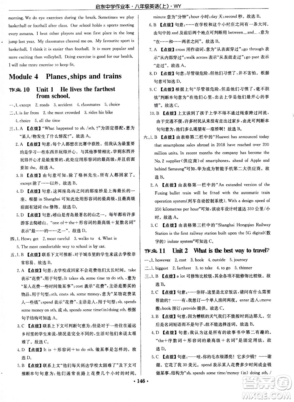 龍門書局2020秋啟東中學(xué)作業(yè)本八年級英語上冊WY外研版參考答案