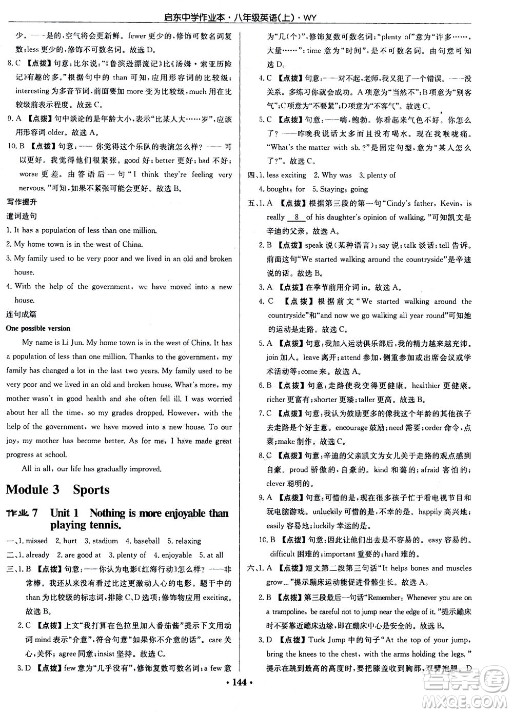 龍門書局2020秋啟東中學(xué)作業(yè)本八年級英語上冊WY外研版參考答案