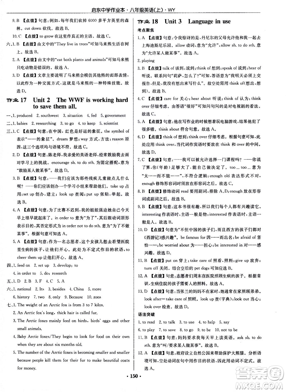 龍門書局2020秋啟東中學(xué)作業(yè)本八年級英語上冊WY外研版參考答案