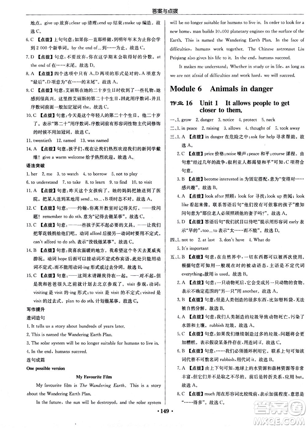 龍門書局2020秋啟東中學(xué)作業(yè)本八年級英語上冊WY外研版參考答案