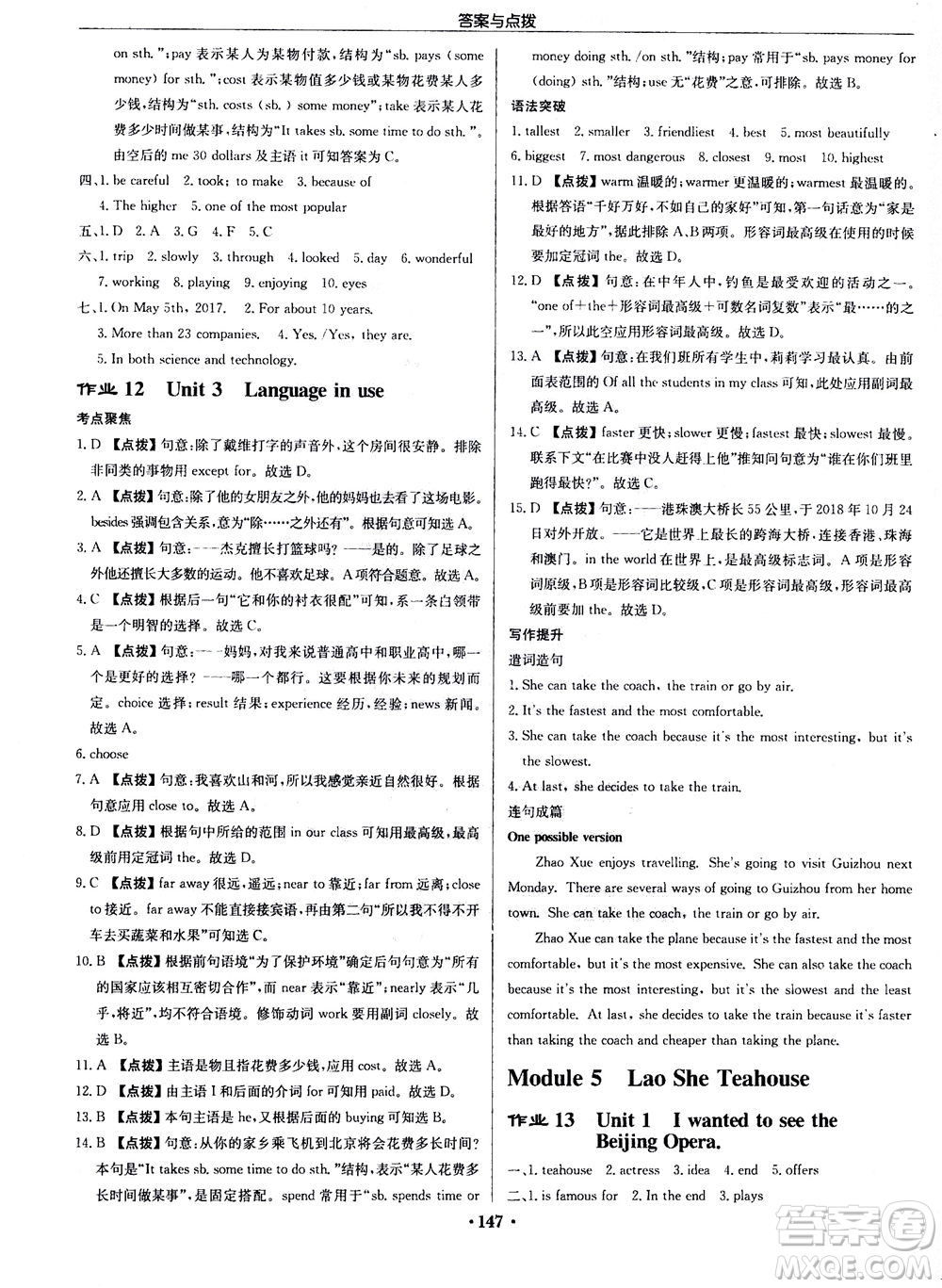 龍門書局2020秋啟東中學(xué)作業(yè)本八年級英語上冊WY外研版參考答案