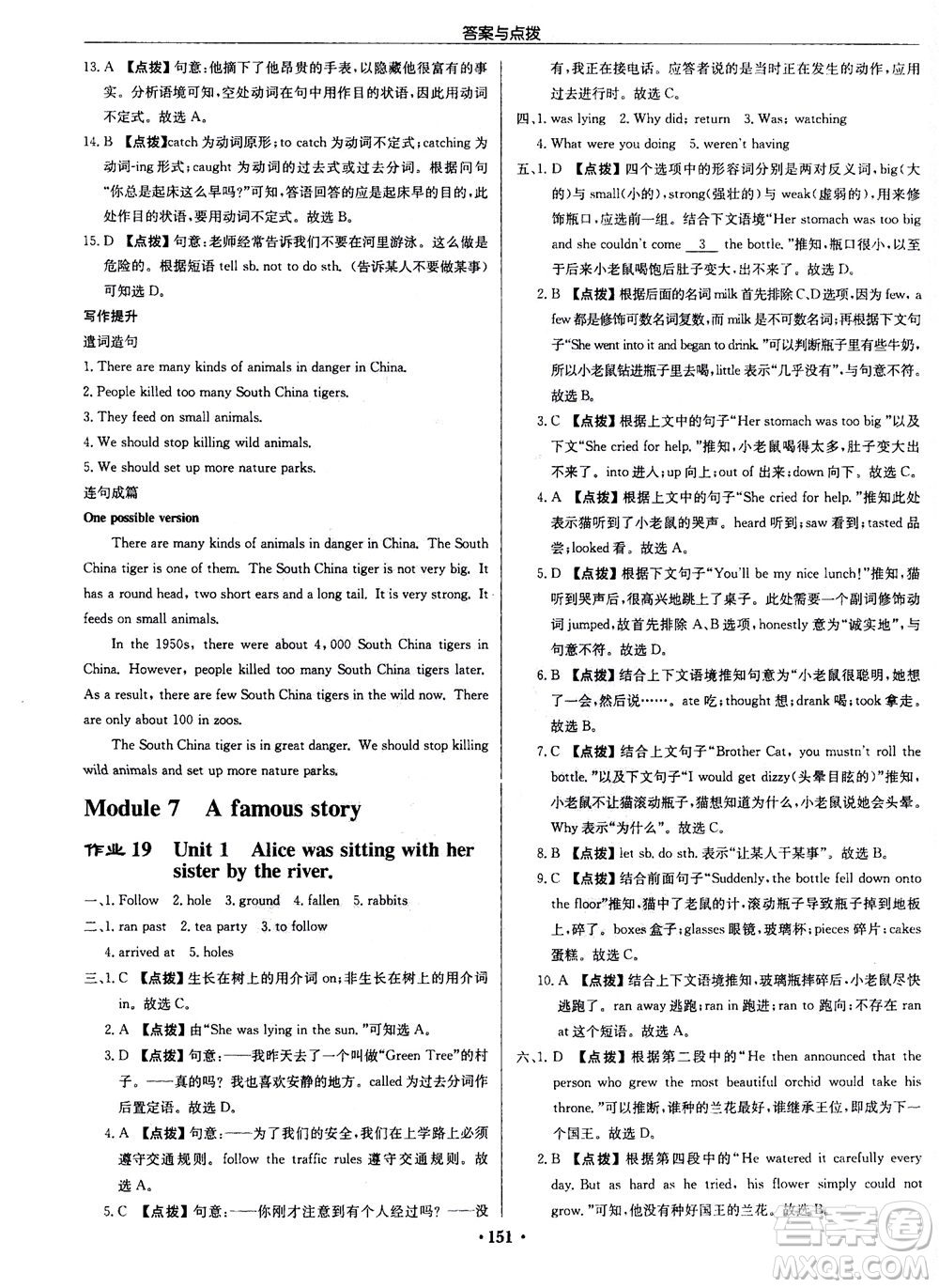 龍門書局2020秋啟東中學(xué)作業(yè)本八年級英語上冊WY外研版參考答案