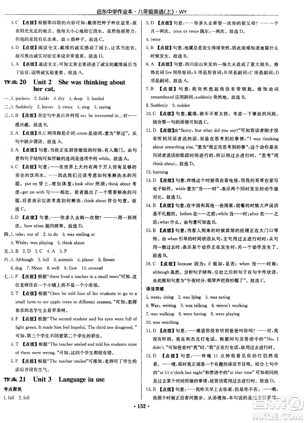 龍門書局2020秋啟東中學(xué)作業(yè)本八年級英語上冊WY外研版參考答案