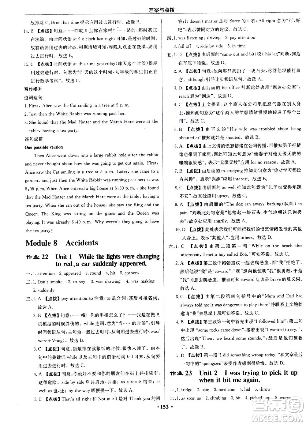 龍門書局2020秋啟東中學(xué)作業(yè)本八年級英語上冊WY外研版參考答案