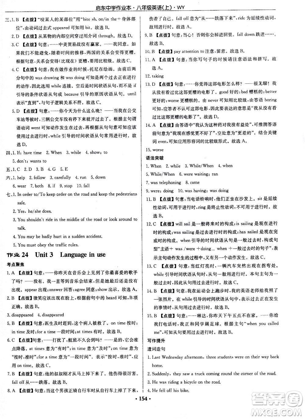 龍門書局2020秋啟東中學(xué)作業(yè)本八年級英語上冊WY外研版參考答案