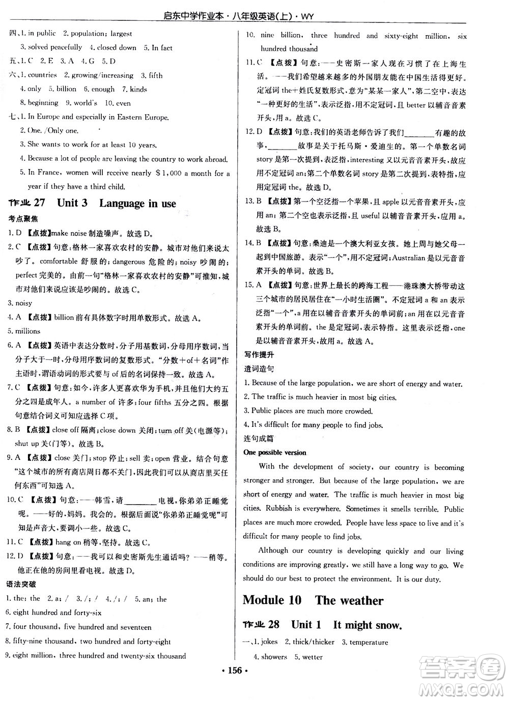 龍門書局2020秋啟東中學(xué)作業(yè)本八年級英語上冊WY外研版參考答案