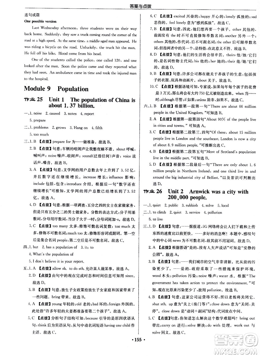 龍門書局2020秋啟東中學(xué)作業(yè)本八年級英語上冊WY外研版參考答案