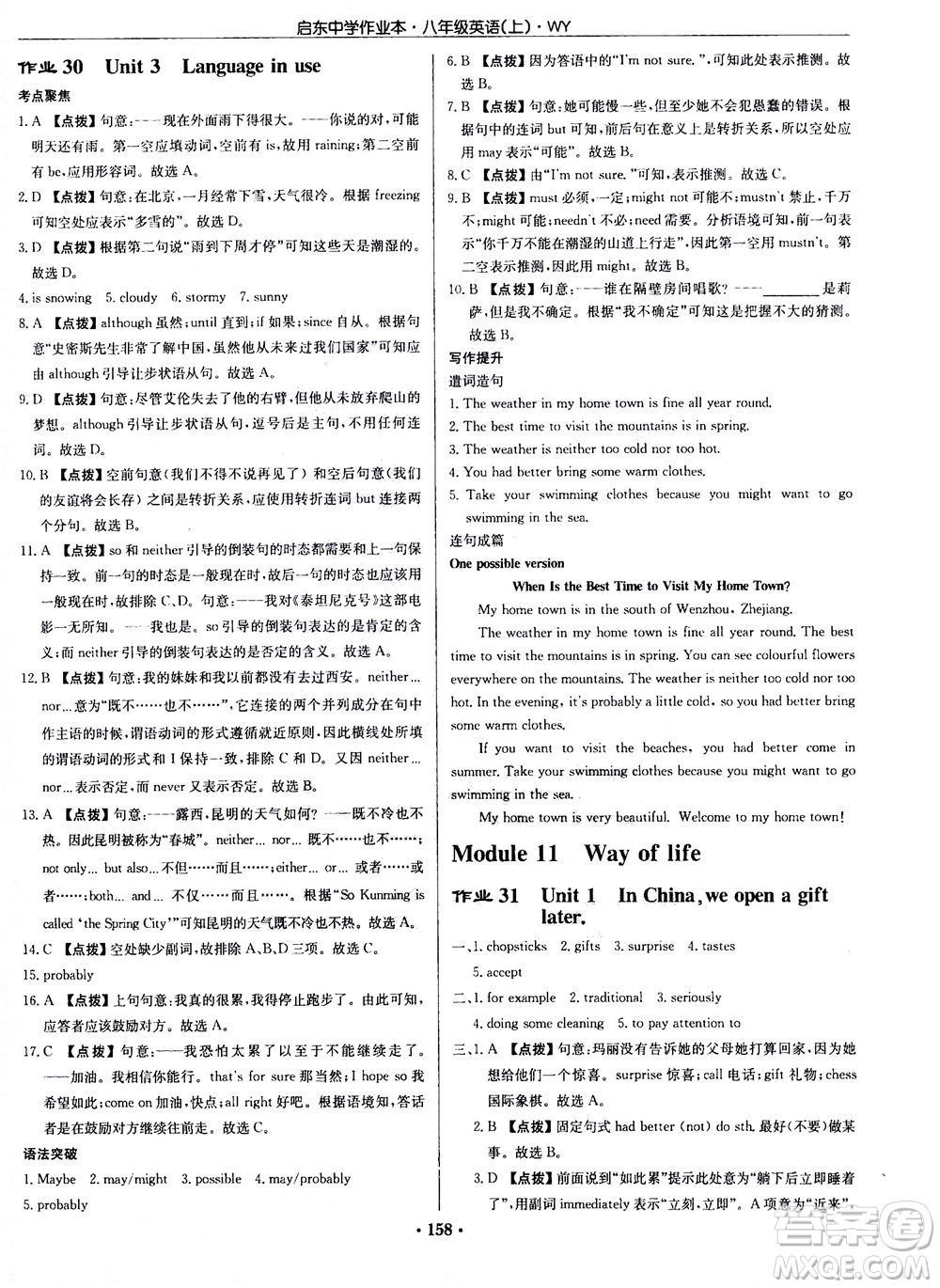 龍門書局2020秋啟東中學(xué)作業(yè)本八年級英語上冊WY外研版參考答案