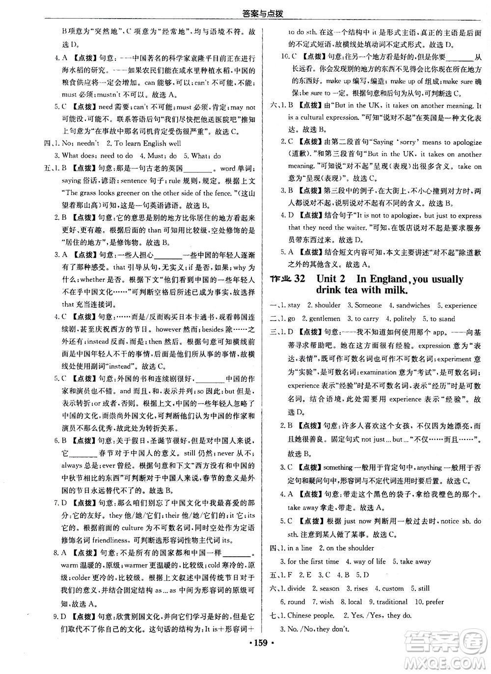 龍門書局2020秋啟東中學(xué)作業(yè)本八年級英語上冊WY外研版參考答案