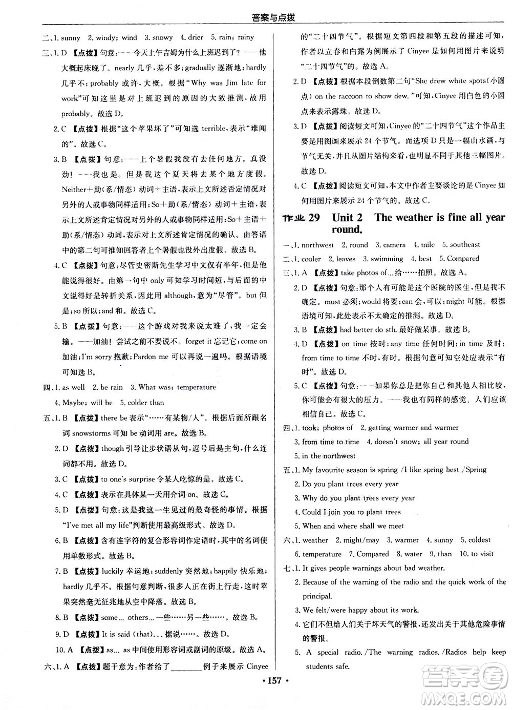 龍門書局2020秋啟東中學(xué)作業(yè)本八年級英語上冊WY外研版參考答案