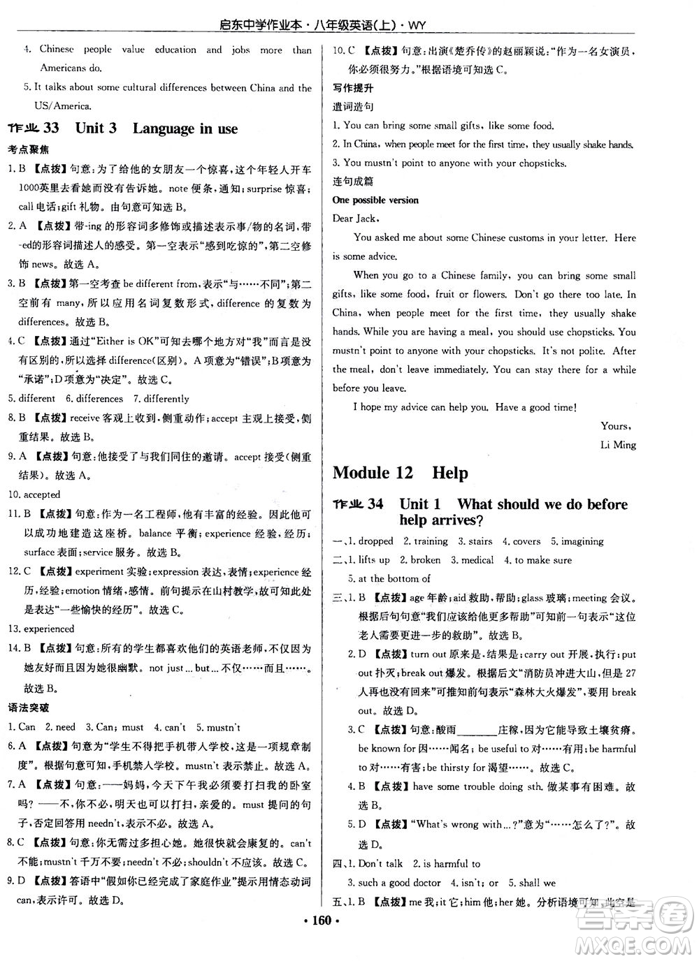 龍門書局2020秋啟東中學(xué)作業(yè)本八年級英語上冊WY外研版參考答案