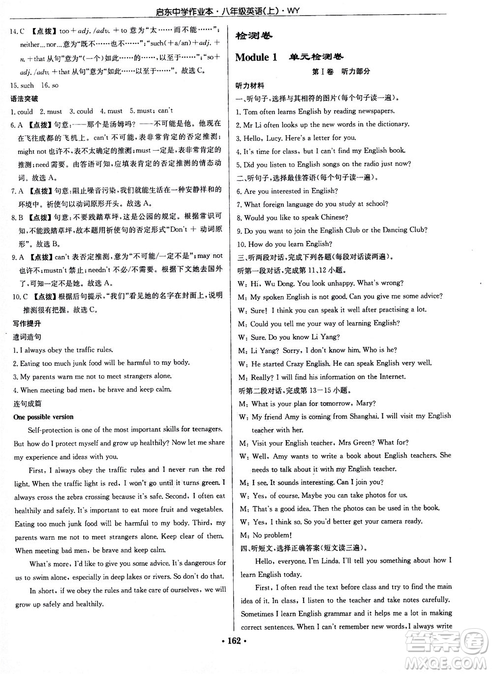 龍門書局2020秋啟東中學(xué)作業(yè)本八年級英語上冊WY外研版參考答案